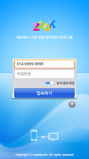 Android application ZOOK - 세상에서 가장 쉬운 원격제어 screenshort