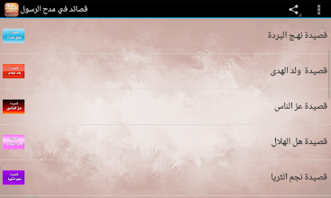 قصائد في مدح الرسول Apps On Google Play