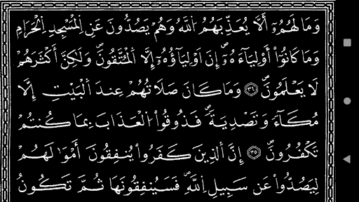 مصحف ورش الطبعة الجزائرية 1984