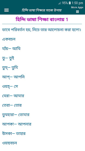 হিন্দি ভাষা বাংলা অনুবাদ Screen 3