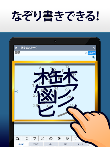 漢字拡大ルーペ - 漢字書き方・書き順検索アプリ screenshot 5