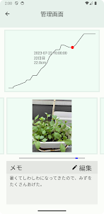 植物成長記録管理