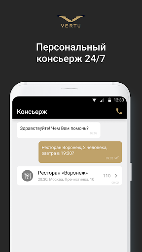 VERTU Concierge Screen 3