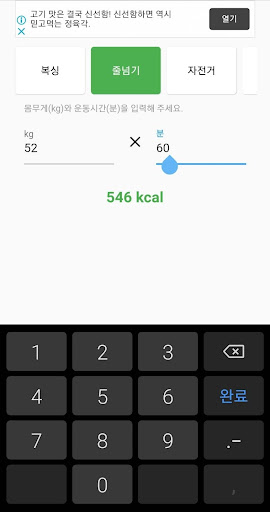 칼로리 계산기 Screen 2