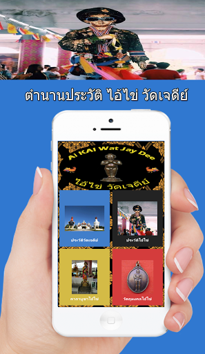 ไอ้ไข่วัดเจดีย์ Screen 2