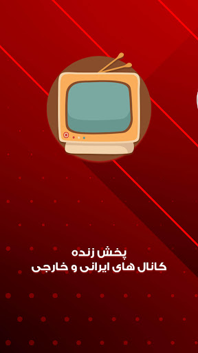 Android application پخش زنده تلویزیون و ماهواره screenshort
