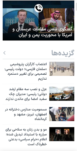 Android application VOA Persian News - خبر فارسی screenshort