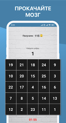 Шульте - Заработок монет Screen 3