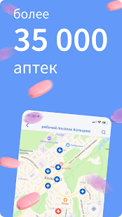 Apteka.ru — заказ лекарств Screenshot