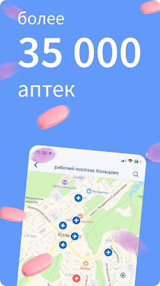 Apteka.ru — заказ лекарствのおすすめ画像5