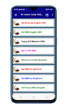 ঈদ মোবারক এসএমএস, Eid Sms 2024のおすすめ画像4