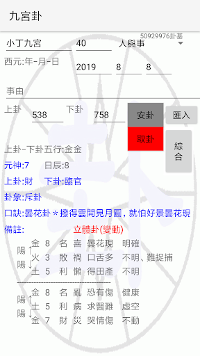 Android application 九宮卦簡易版 screenshort