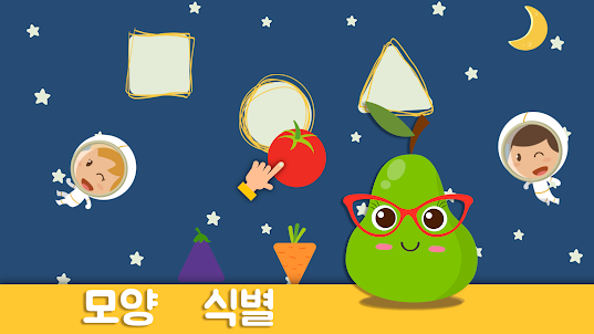아이들을 위한 과일과 야채 게임을 배우십시오