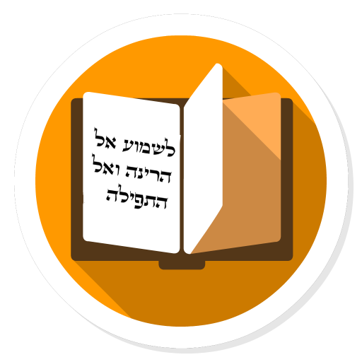 Selichot Elul logo