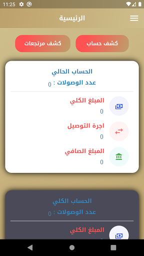 رحومي للتوصيل Screen 2