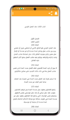 قانون العمل الفلسطيني Screen 2