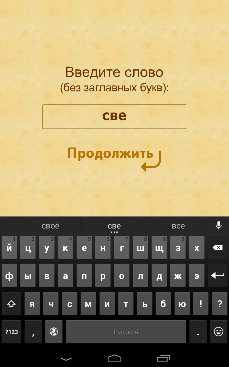 Android application Рифмы screenshort
