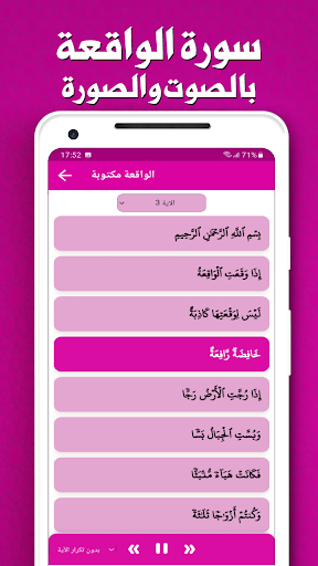 سورة الواقعة بدون انترنت Screen 2