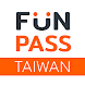 Taiwan FunPASS｜台湾旅行のパートナー
