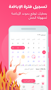 حاسبة الدورة الشهرية للاندرويد ومعرفة أيام التبويض بعد الدورة 3