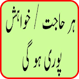 Har Hajat Poori Urdu Wazifa icon
