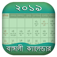 Bengali Calendar 2020