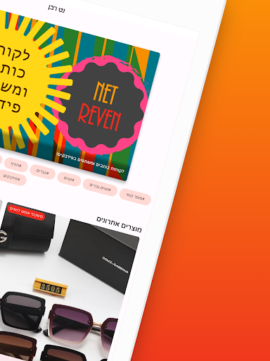 נט רבן מותגים