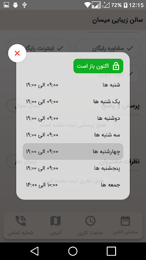 سالن زیبایی میسان Screenshot 4 - AppWisp.com