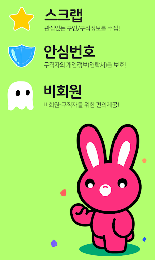 Android application 체리알바 - 퀸알바 여우알바 밤알바 야간알바 단기알바 screenshort