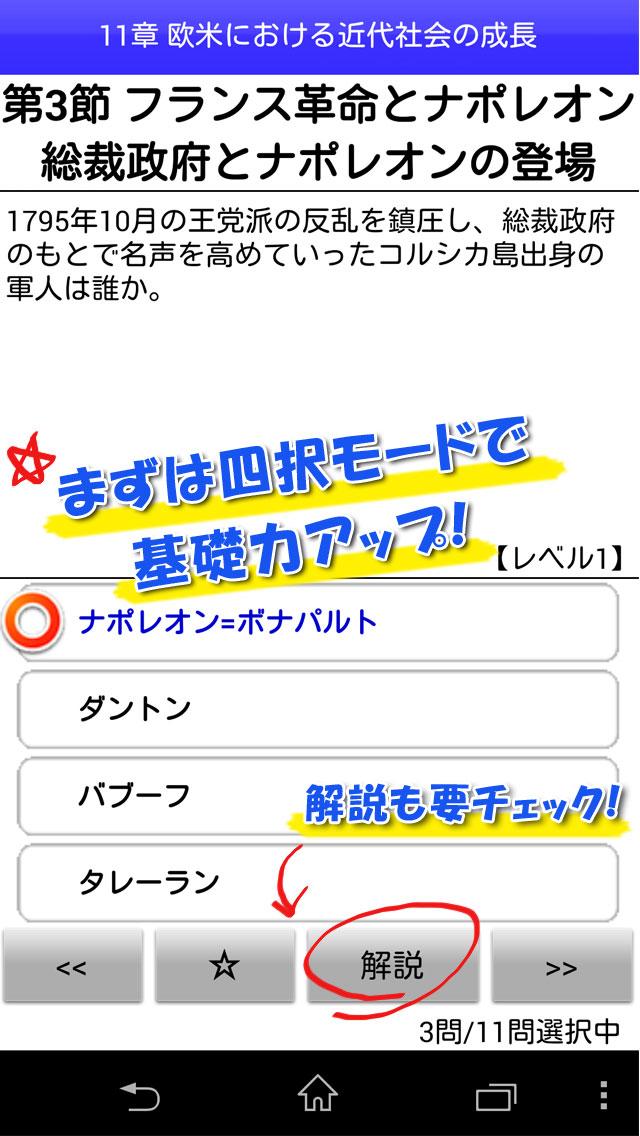 Android application 山川一問一答世界史 screenshort
