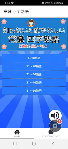 常識 四字熟語 漢検３級レベル Screen 2