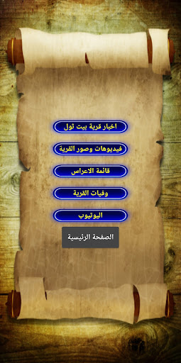 Android application بيت ثول screenshort