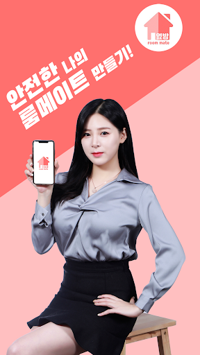 Android application 옆방 - 룸메 , 하메 구하기 screenshort
