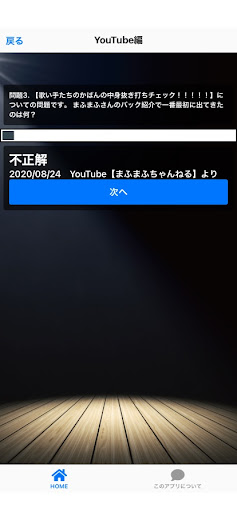 クイズforまふまふさん Screen 3