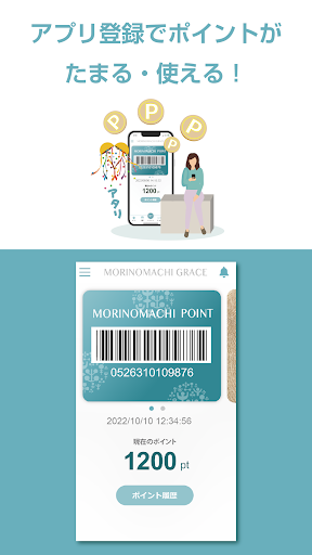 杜の街アプリ Screen 2