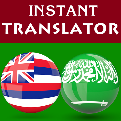 Hawaiian Arabic Translator logo
