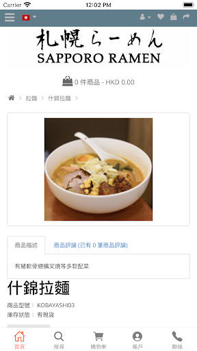 小林札幌拉麵 Screen 3