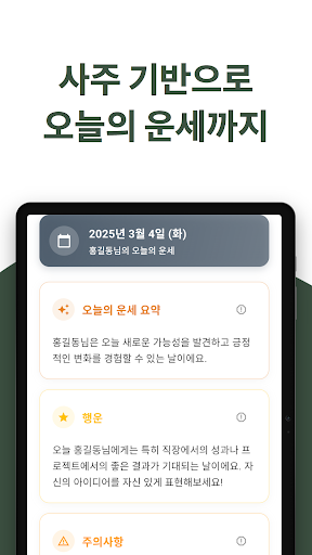 당신의 사주 - AI 사주팔자 오늘의 운세