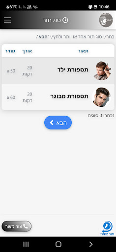 Android application מושיקו קרויטרו screenshort