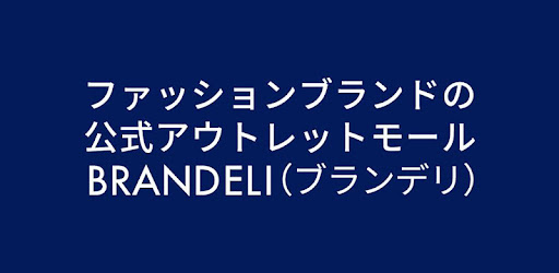アウトレット通販 Brandeli ブランデリ Apps En Google Play