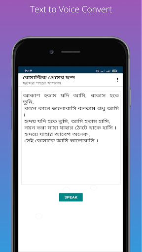 রোমান্টিক প্রেমের ছন্দ