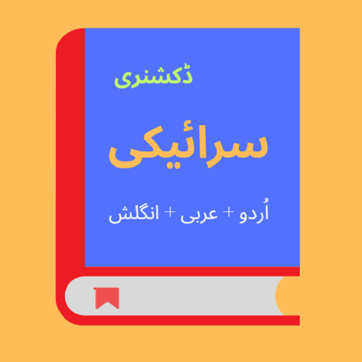 English Urdu Arabic Saraiki Di logo