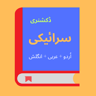 English Urdu Arabic Saraiki Di