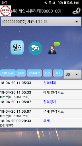 Android application 세인시큐리티 sein screenshort
