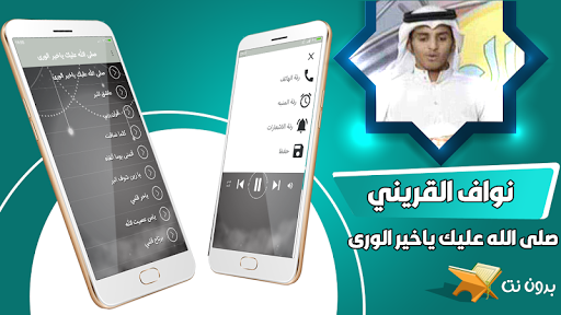 صلى عليك الله ياخير الورى Screen 2