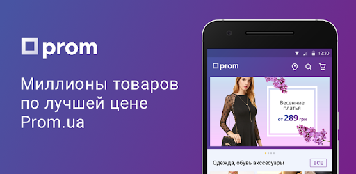 Prom.ua — лучшие интернет магазины и акции cover