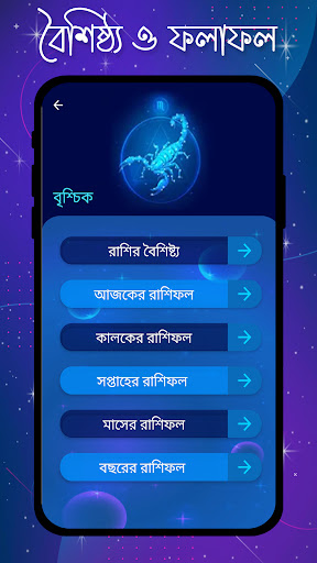 আপনা রাশিফল - আজকের তিথি Screen 3