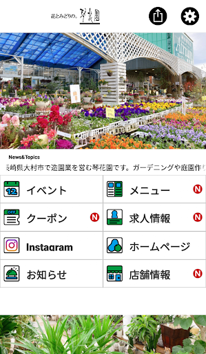 Android application 琴花園 screenshort