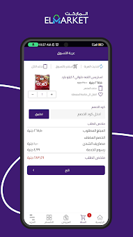 الماركت - ELMARKET screenshot 4
