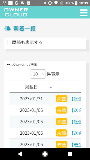 Android application オーナークラウド screenshort